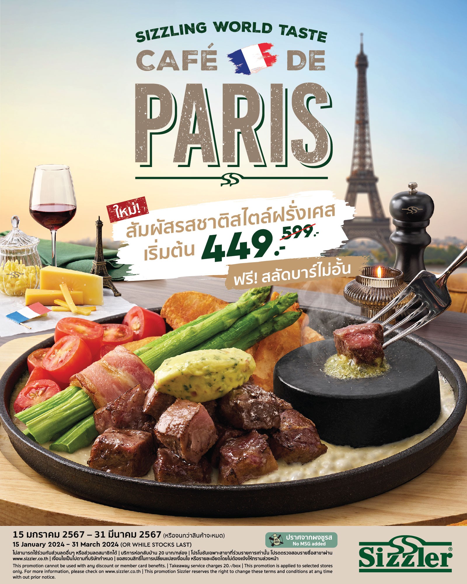 Sizzling World Taste “Cafe De Paris”